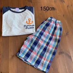 半袖パジャマ 150センチ