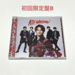2025年最新】koi-wazurai 初回限定盤bの人気アイテム - メルカリ