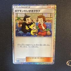 現物 ポケモン大好きクラブ ポケモンカードe 未使用 美品 サポーター PK-XY2-079 ポケモンだいすきクラブ U | ポケモンカード,XY