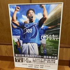 珍品 1954年 全国高校サッカー選手権大会 ポスター 会場配布 大量セット 2025年最新】高校サッカー選手権ポスターの人気アイテム - メルカリ