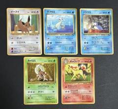 ポケモンカード旧裏　拡張シート　イーブイ　ラプラス　パウワウ　他　5枚まとめ売り
