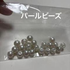 パール　ビーズ　19粒