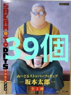 SAKAMOTO DAYS ぬーどるストッパーフィギュア 坂本太郎 39個