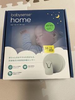 babysense home ベビーセンサー