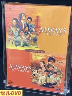 邦画／映画／DVD／コメディ／ヒューマンドラマ／ALWAYS 続・三丁目の夕日