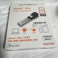 大おトク! 新品未開封品　iXpand Compact 64GB 2025年最新】IXpand 64の人気アイテム - メルカリ
