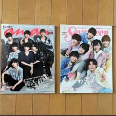 なにわ男子 雑誌セット - メルカリ