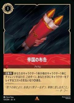 帝国の布告 131/204 レア 3枚セット ロルカナのサムネイル