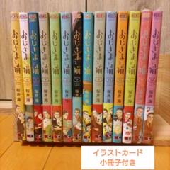 おまけ多数 おじさまと猫 全巻 1-14巻 桜井海 美品 帯付き多数 おじさまと猫 14 / 桜井海 - 紀伊國屋書店ウェブストア