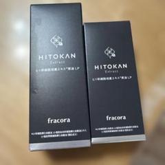 FRACORA HITOKAN Extract 2本セット　未開封新品未使用 楽天市場】フラコラ 美容液 2本セットの通販