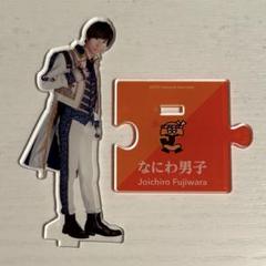 なにわ男子 藤原丈一郎 アクリルスタンド 第1弾～第5弾 アクスタ アクキー Amazon.co.jp: なにわ男子 【 アクリルスタンド （ 藤原丈一郎
