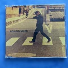 eastern youth 踵鳴る マキシ