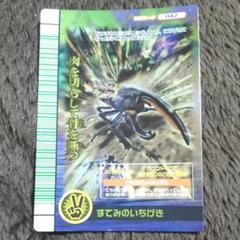 ムシキング 2007夏シャイニング 裏 ありがとう5周年 すてみのいちげき