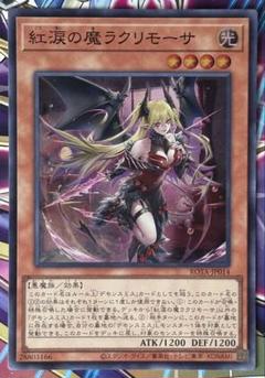 2025年最新】ラクリモーサの人気アイテム - メルカリ