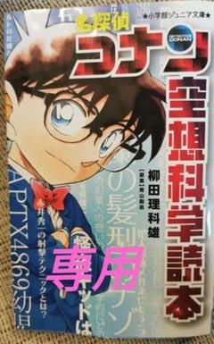 【18冊・まとめ売り】ジュニア 空想科学読本、クレヨンしんちゃん、名探偵コナン他 2025年最新】空想科学読本 コナンの人気アイテム - メルカリ