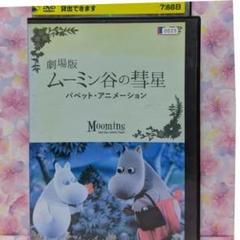 ムーミン パペット・アニメーション DVD-BOX〈5枚組〉