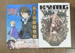 コザキユースケ　幕末機関説　いろはにほへと　イラスト集　設定資料 コザキユースケ 幕末機関説 いろはにほへと イラスト集 設定資料