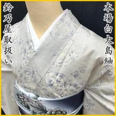 未着用　小紋　白大島紬　鷺　花模様　流水　波　着物　113a d 未着用小紋白大島紬鷺花模様流水波着物113a d