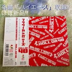 ROLL ON 48 フラワーカンパニーズ