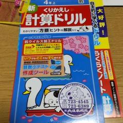 くりかえし 新学社の中古 未使用品 メルカリ