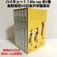 ハイキュー！！　烏野高校VS白鳥沢学園高校 初回版　Blu-ray 全5巻セット