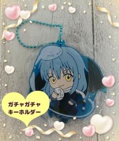 ガチャガチャ★キーホルダー チャームのサムネイル