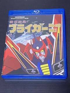 放送35周年記念企画 想い出のアニメライブラリー 第82集 銀河旋風ブライガー…