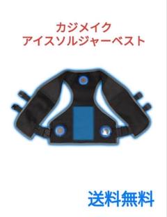 アイスソルジャーベスト - メルカリ