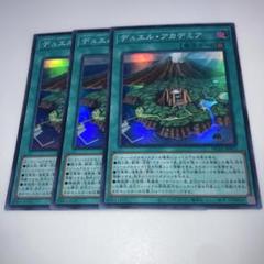 2025年最新】デュエルアカデミアの人気アイテム - メルカリ