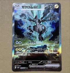 ゼクロムex SAR (SV11b 169/086) ゼクロムex sv11B 169/086 SAR ブラックボルトポケモンカード