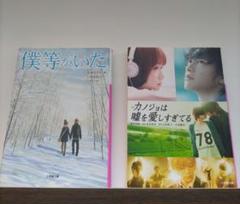 僕等がいた & カノジョは嘘を愛しすぎてる 2冊セット