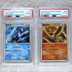 【週末セール】【PSA10,PSA6】ルギア・ホウオウ／WSC2010