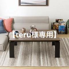 ニトリ　コタツクラシックC 120 電源コード付き 楽天市場】継脚付きこたつ（カゼ120 BR） ニトリ メーカー直送