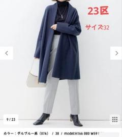 2025年最新】23区コーディガンの人気アイテム - メルカリ