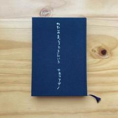カネコアヤノ　hug サイン 入り CD + 詩集 わたしのまっしろときんいろ カネコアヤノ 詩集 わたしのまっしろときんいろ - メルカリ