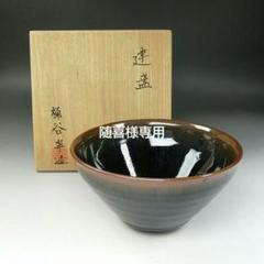 建盞 天目茶碗 桶谷寧 #99