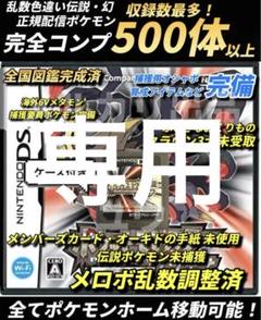 正規 乱数色違い伝説・配信ポケモン完備 メロボ乱数調整済 ポケモン プラチナ ニンテンドーDS - 正規 乱数色違い伝説・配信ポケモン完備