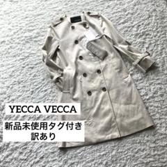 2025年最新】YECCA VECCA トレンチコート・スプリングコートの