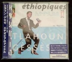 エチオピーク17トラフン・ゲセセ Tlahoun Gessesse 日本語解説付