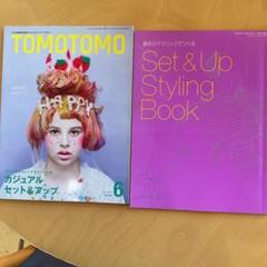 美容師雑誌 BOB TOMOTOMO 34冊まとめ売り 美容師雑誌 BOB TOMOTOMO 34冊まとめ売り 美容師雑誌 BOB