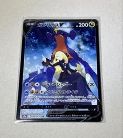 ガブリアスV CSR S9a バトルリージョン スリーブ その他タネ✖︎7 ガブリアスV CSR S9a バトルリージョン スリーブ その他タネ