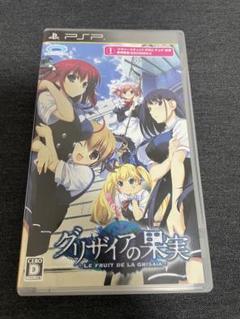 【PSP】 グリザイアの果実 -LE FRUIT DE LA GRISAIA-
