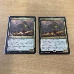 MTG 全てを喰らうもの、イグラ 2枚セット
