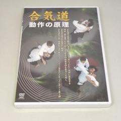 2025年最新】合気道 dvdの人気アイテム - メルカリ