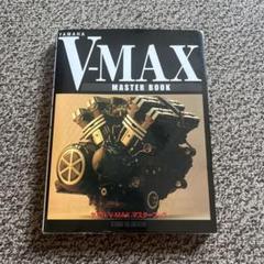 2025年最新】VMAX ヤマハの人気アイテム - メルカリ