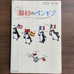 2025年最新】PEnGUIn bookの人気アイテム - メルカリ