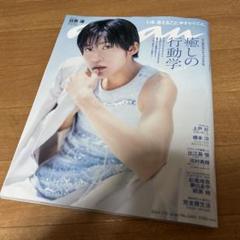 【値下げ】anan SnowManコンプ anan July 10, 2024 No.2404 Snow Man Meguro Ren Cover