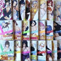 全巻セット☆デスラバ 全8巻＋デスティニーラバーズ 全15巻 計23