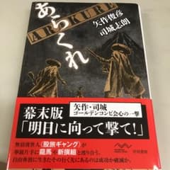 アラクレ 1 最新巻の中古 未使用品を探そう メルカリ
