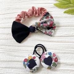 最新情報 お買い得♡お揃い シュシュ付リバティ シングルリボン くるみ ファッション雑貨